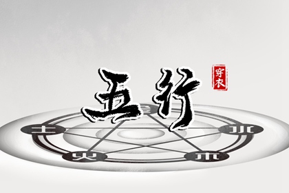 取名吉日查询_命起名字免费_古法起名_取名五行分析_生辰起名