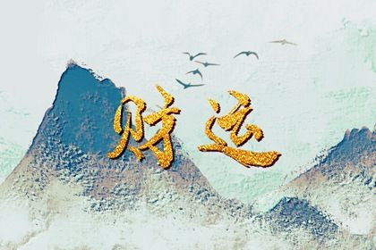 为何排盘要看藏干