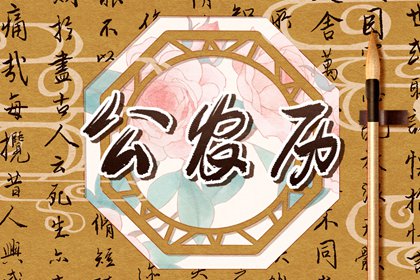 出门找喜神还是贵神