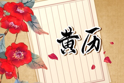 年月日干支与历法