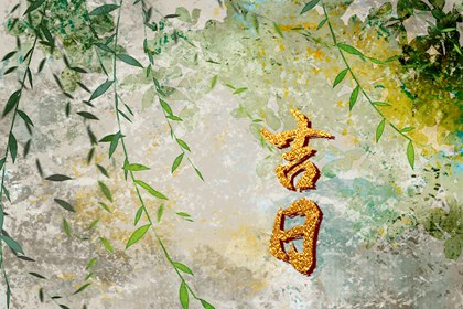 26年结婚领证吉日|结婚证领证日期查询|查领证吉日|领证日期测算免费|万年历吉日